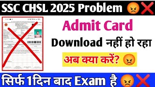 SSC CHSL Exam 2025 Admit Card Download Option Not Showing Problem ❌😡 | SSC CHSL ADMIT CARD DOWNLOAD