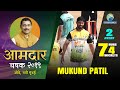 Mukund patil from vakadi bowling performance in aamdar chashak 2019 owe kharghar