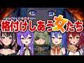 【 #女の格付けV 】格付けしあう女たち～いたずらっ子大集合～〖堰代ミコ / 涼海ネモ / 茜音カンナ / 紫水キキ / 狼森メイ / 宗谷いちか /ななしいんく〗