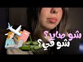 Arabic ASMR My Updates For The Past Year دردشة ليش كنت غايبة 