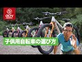 キッズバイクを選ぶためのポイント