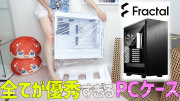 一番最強なPCケースはコレ！今から自作pc組む人は『Fractal Define 7 』一択！