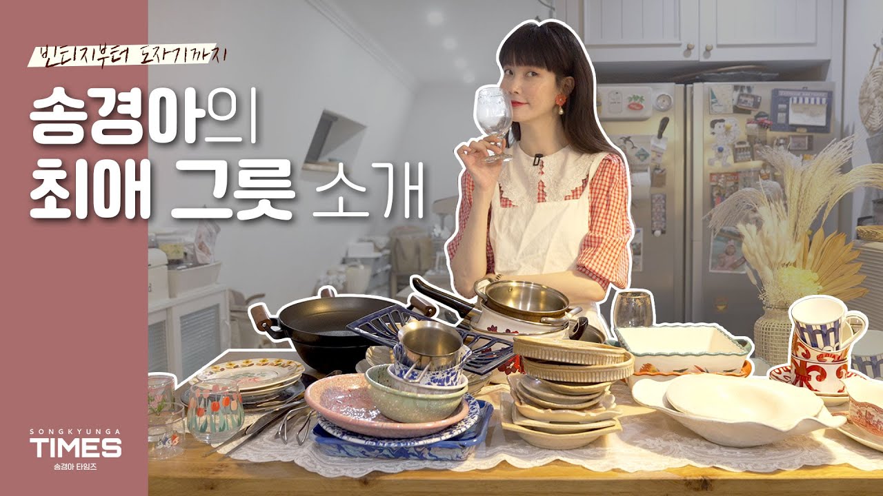 Любимая кухонная утварь Сон Кён А: Всё убрано! (при участии «Советов по созданию потрясающей кухни»)