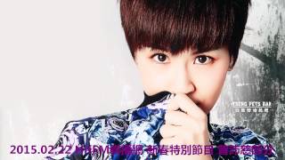 【慈吧】20150222 HitFM聯播網 新春特別節目 曾沛慈部分