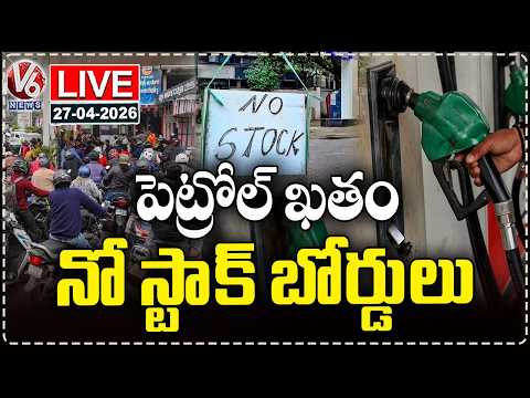 LIVE : No Stock Boards At Petrol Bunks | Long Queue At Fuel Stations | V6 News - V6NEWSTELUGU