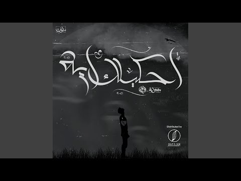 احكيلك ايه