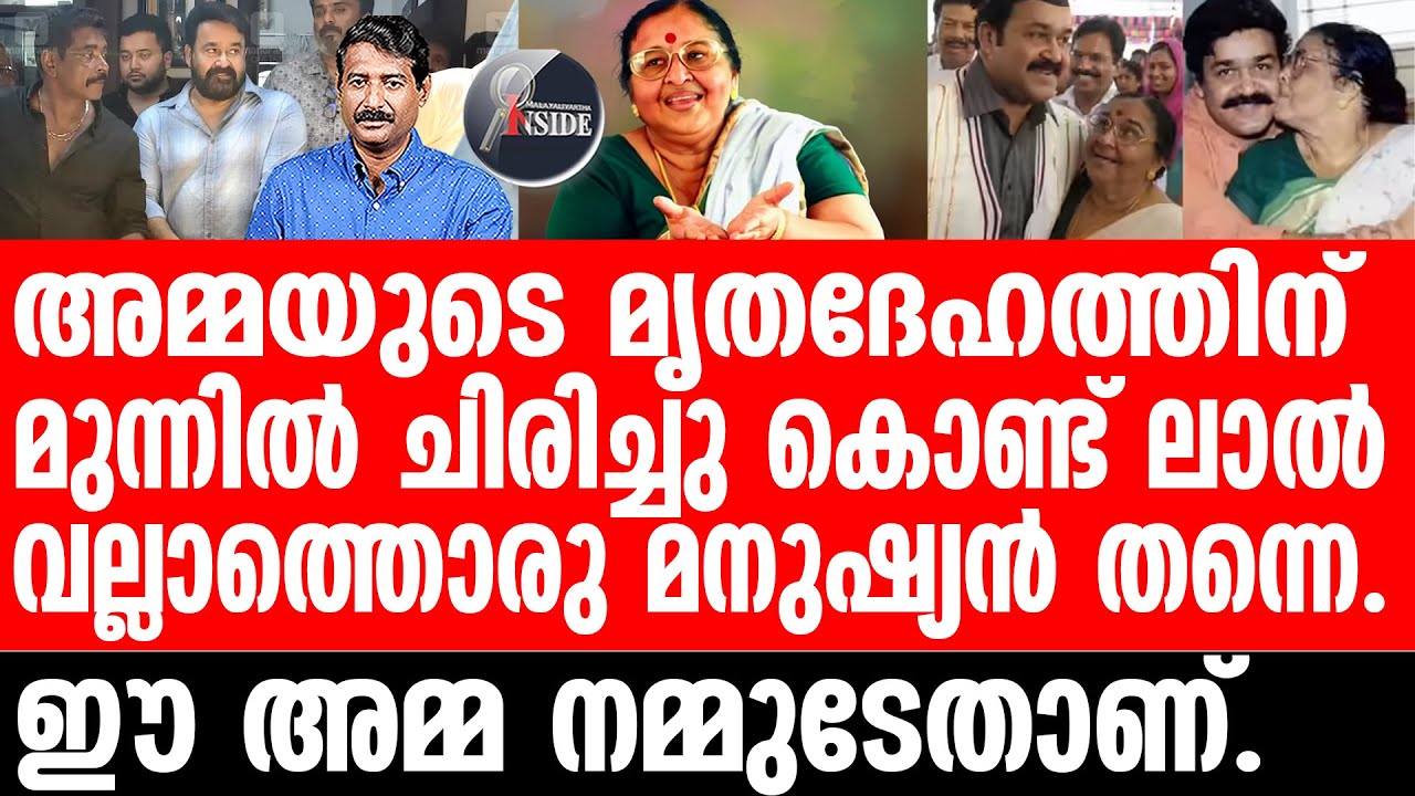 Mohanlal#Santhakumari90  വയസ്സുവരെ ജീവിതം, ഇതാണ് കാരണം.