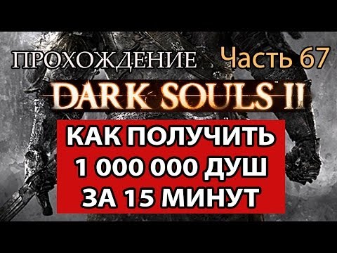 Video: 10 Minuten Dark Souls 2-Gameplay Enthüllt