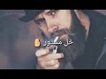 من دون ماأقصد ياهوى البال مريت قدام بابك وأنجبرت أشتكيله ياباب قله في عذابي تماديت ومرت على فراقه سن 