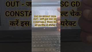 SSC GD Constable Result 2026 | SSC GD Constable Result 2026 Kaise Dekhe ? How To Check SSC GD Result