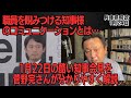 #斎藤元彦【職員を顎で使う男】あの時のコミュニケーションってなんやったんですか？【兵庫県政】