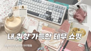 Temu Kang Unboxing ❤️ Full of great value items that combine practicality and sensibility to suit... screenshot 2