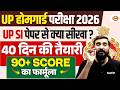 UP HOMEGUARD 2026 | UP SI PAPER से क्या सीखें ? 40 दिन में 90+ SCORE FORMULA - VIVEK SIR