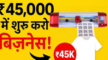 Start Your Own T-Shirt Business Under ₹45,000 | Skycut Cutting Plotter India