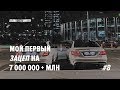 Мой новый зацеп за 7.000.000+ млн ! Сравниваем Ешки 63! Выполнил поставленную цель