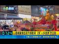 山邊媽贊境逛夜市爆衝突 2男"人多推擠"怒互毆 2男揮拳變格鬥場｜記者 陳政棟 蘇意凡｜新聞一把抓20260524｜三立新聞台