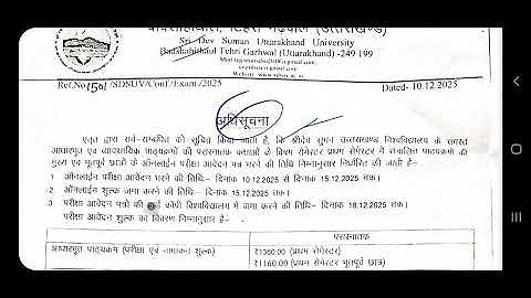 EXAMINATION FORM DATE ANNOUNCEMENT BY SRI DEV SUMAN UTTRAKHAND UNIVERSITY ALL POST GRADUATION COURSE