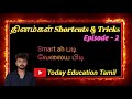 தினங்கள் Shortcuts | Episode - 2 | Shortcuts &amp; Tricks