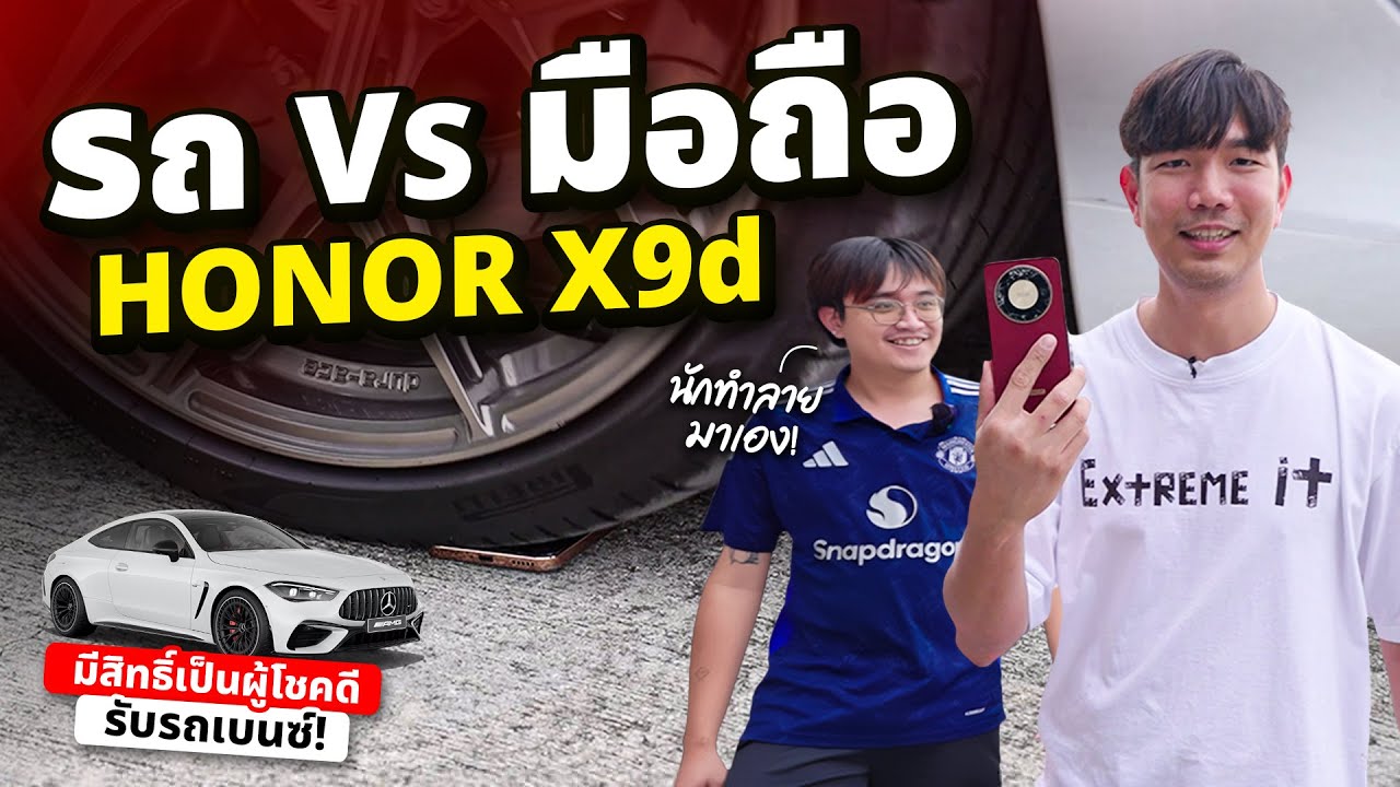 รีวิว HONOR X9D มือถือสายถึก ทน ปา ขว้าง รถทับ ราดไนโตรเจน น้ำร้อนยังรอด!!