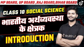भारतीय अर्थव्यवस्था के क्षेत्रक| Sectors of Indian Economy Social Science Class 10 Introduction screenshot 5