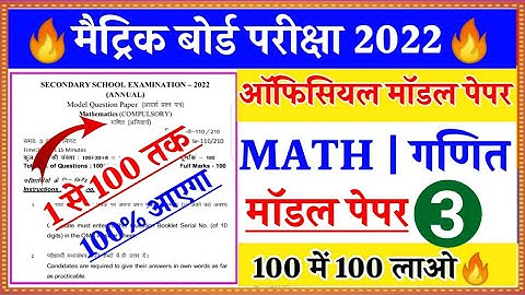 class 10th math model paper 2022 solved || BSEB 10th Math Official model paper 2022 || math vvi que