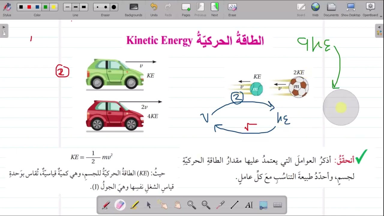 فيزياء الصف التاسع جيل 2008 منهاج الجديد || الوحدة الثالثة: الطاقة الحركة والتغير في الطاقة الحركية