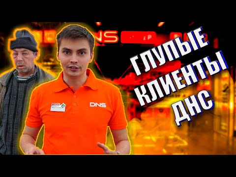ТУПЫЕ КЛИЕНТЫ DNS || КАК Я РАБОТАЛ В DNS || РАЗГОВОРЫ О ЖИЗНИ