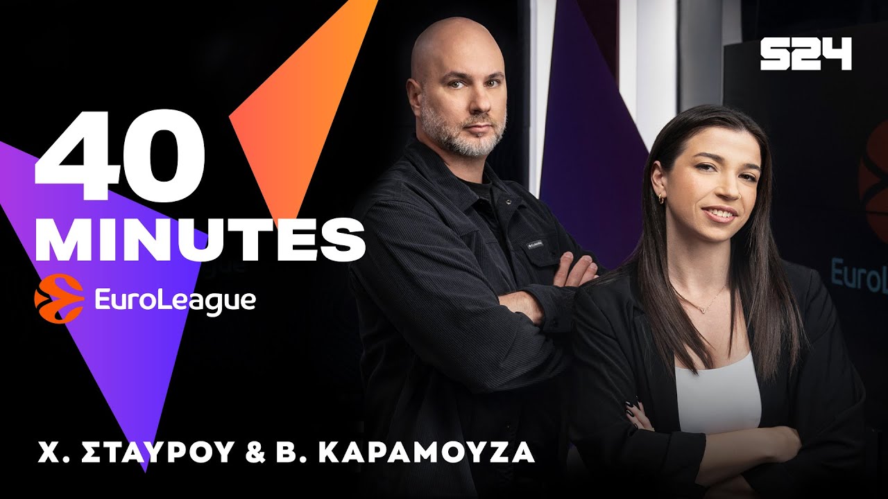 40 Minutes EuroLeague: Η απόφαση του Λεσόρ και η κόλαση του Ολυμπιακού