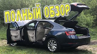 Полный обзор Skoda Superb III с пробегом