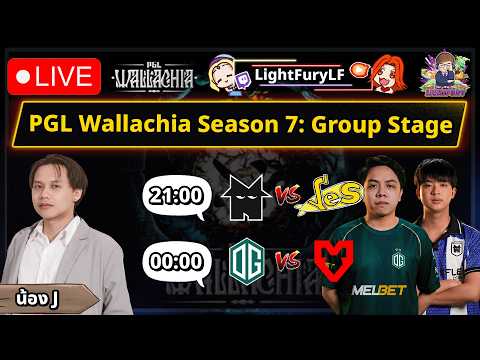 🔴[Dota2] ดูก่อนจะไม่ได้ดู Nemesis ⚔️ Yellow Submarine / OG ⚔️ MOUZ (Bo3)🏆PGL Wallachia Season 7