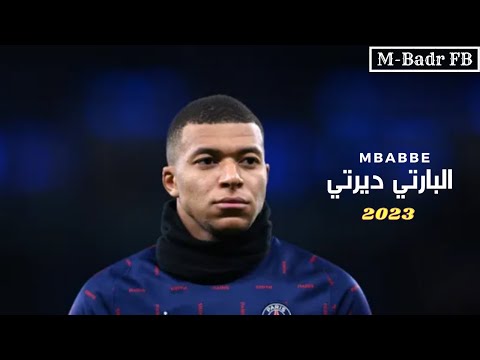 اغنية البارتي ديرتي علي مهارات كيليان امبابي 2023