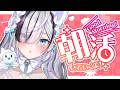 ˗ˏˋ #朝活 /#雑談 ˎˊ˗ 初見さん大歓迎!おはよ~!100人におはようって言いたいっ!!👻💭 〖 幽々ゆら/いちプロ 〗#shorts 作業用BGM