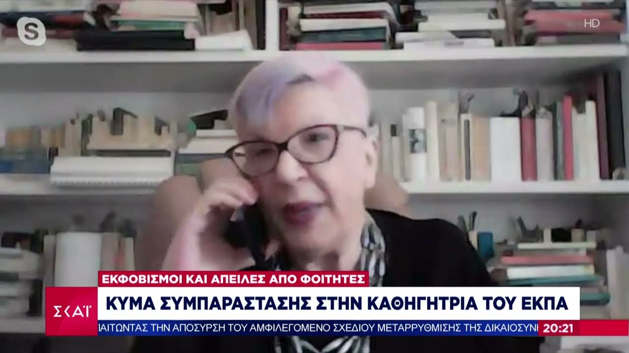 Κύμα συμπαράσταση στην καθηγήτρια του ΕΚΠΑ - Εκφοβισμοί και απειλές από φοιτητές | Βραδινό δελτίο