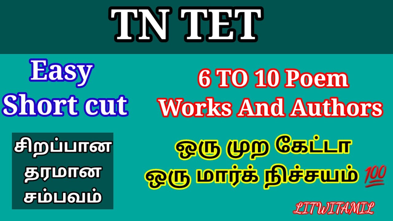 TET WORKS AND AUTHORS EASY SHORT CUT | POEM | ATLEAST HEAR ONCE | #tntet #litwittamil #english