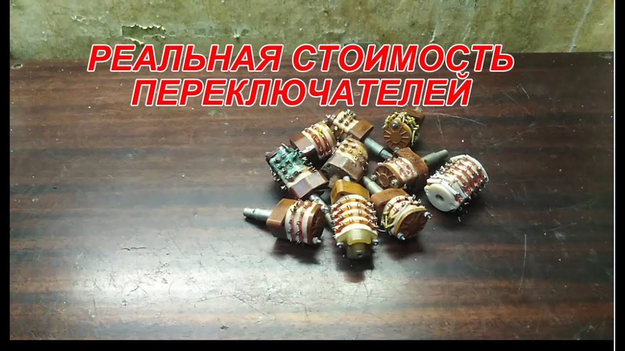 переключатели П2Г3. как выгоднее сдать?