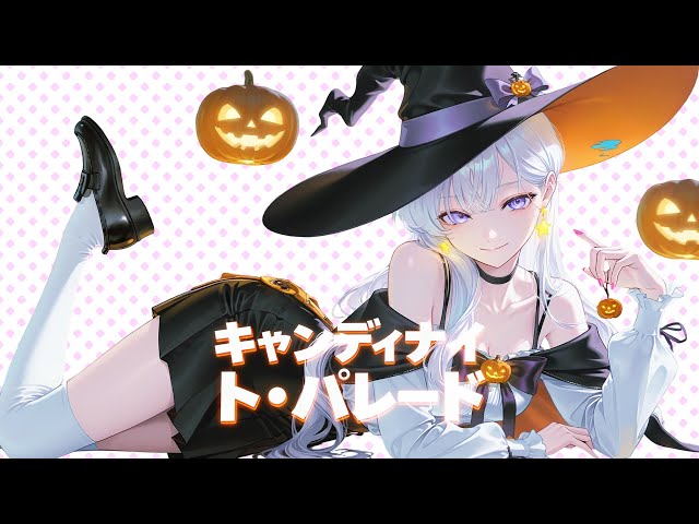 ハロウィン★楽しい仲間がいっぱい♡ 🎃キャンディナイト・パレード | 𝓗𝓪𝓵𝓵𝓸𝔀𝓮𝓮𝓷-𝓽𝓱𝓮𝓶𝓮𝓭 𝓙