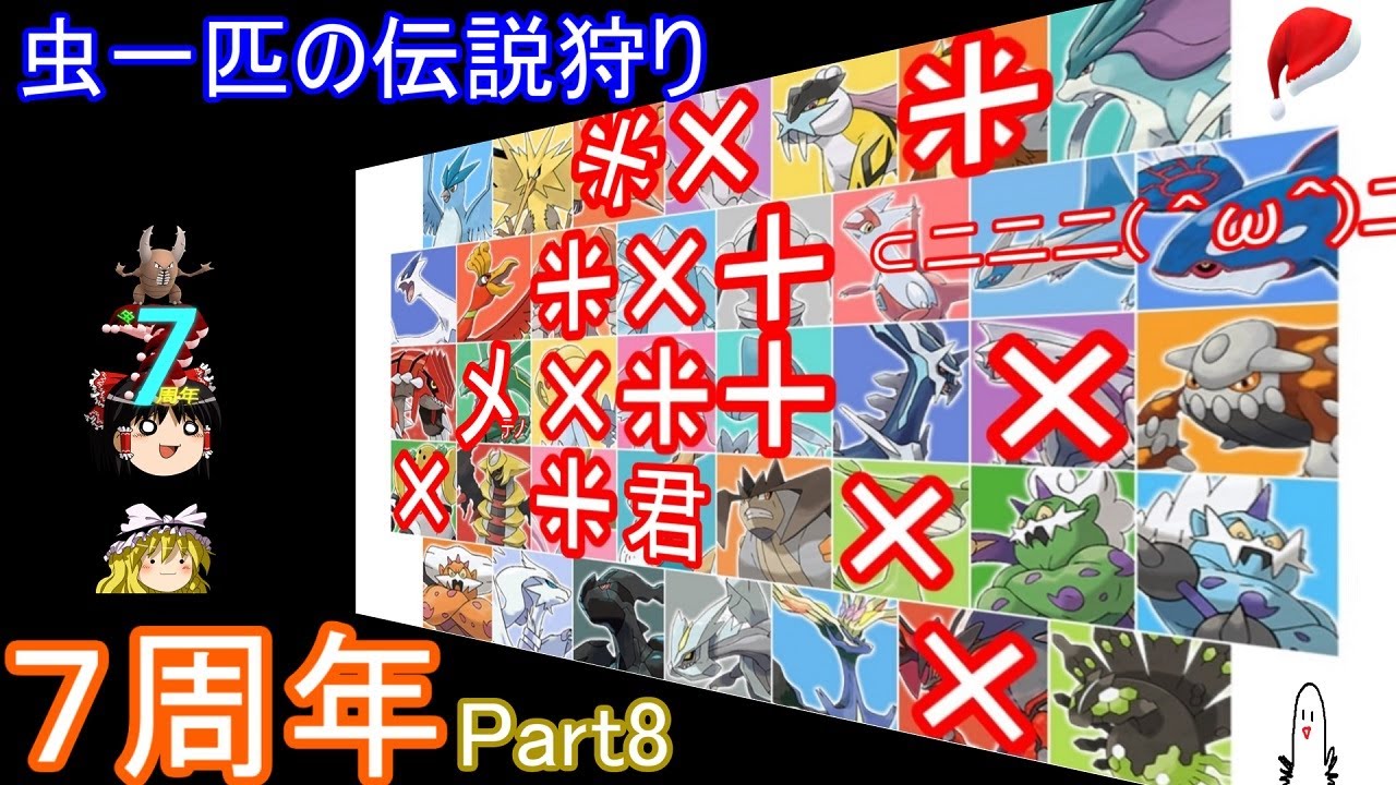 【７周年】虫一匹で伝説は何匹連続で倒せるのかPart8【ポケモンUSUM】【ゆっくり実況】