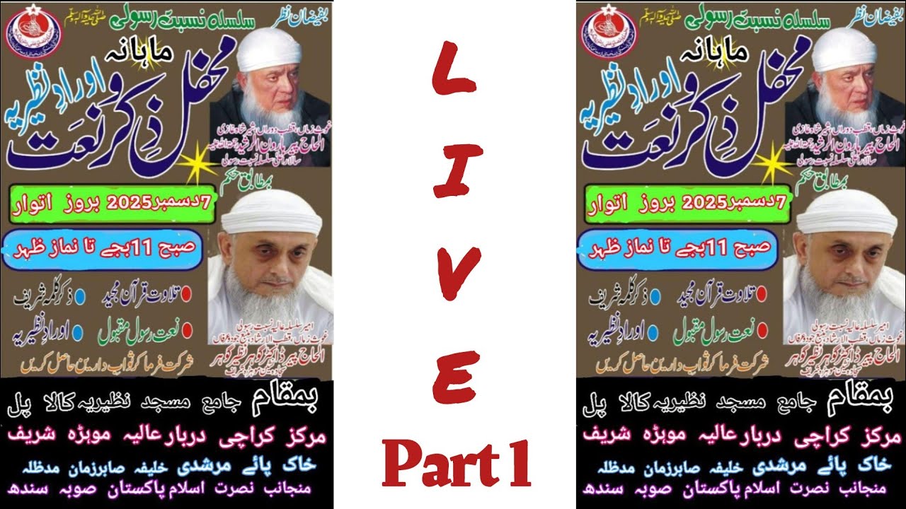 Live Mehfil E Auraad E Nazeria l Kala pull Nazeria Masjid Karachi Markaz 07/12/2025