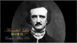 Edgar Allan Poe ~ Annabel Lee (애나벨 리) ♛❤இڿڰۣڿڰღ