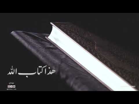 كتاب الله أداء حمود المقبل