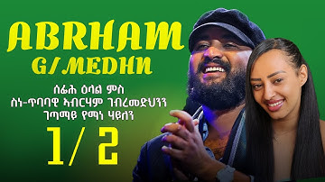 Sedo entertainment -interview Abrham g/medhin ~ Yemane Haile 1/2