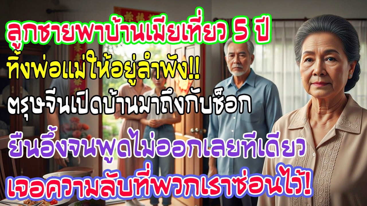 ห่างบ้าน 5 ปี ไปสร้างครอบครัวที่สิงคโปร์ วันสงกรานต์กลับมาเปิดประตูบ้าน ภาพตรงหน้าทำเอาน้ำตาไหล
