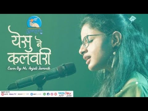 Yeshu Ne Kalvari   Lent songs Anjali Jamnik  Atmadarshan Tv 