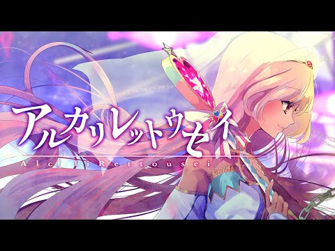アルカリレットウセイ：かいりきベア ／歌ってみた（Cover）／骨かるた