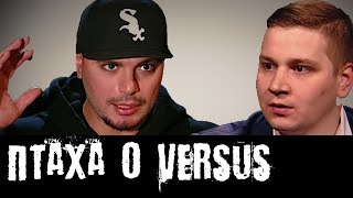 картинка: Птаха. Versus l The Люди