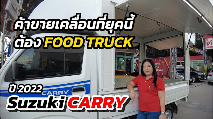 Suzuki carry food truck ม อ 2 ระยอง