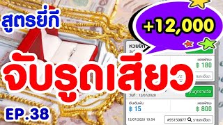 #สูตรยี่กี ฟันตัวเดียว พาถอนๆ