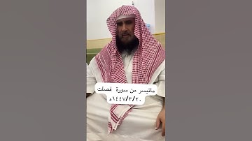 دحيم الحماد ١٤٤٧ه ماتيسر من سورة فصلت