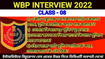 WBP CONSTABLE INTERVIEW|| CLASS-08||WBP CONSTABLE 2020|| #wbpconstable #wbp #wbpmain #wbpinterview