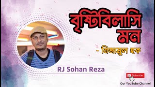 GOLPER HAT WITH RJ SOHAN REZA   |   বৃষ্টিবিলাসি মন   |   নিজামুল হক screenshot 4